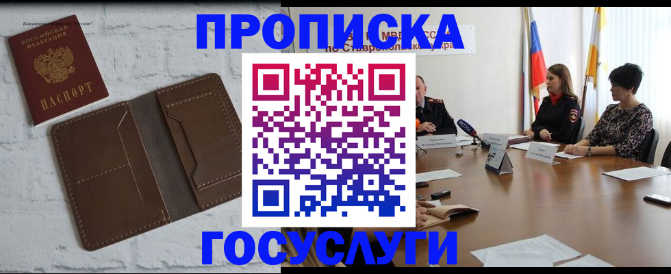 прописка законно в Удмуртии