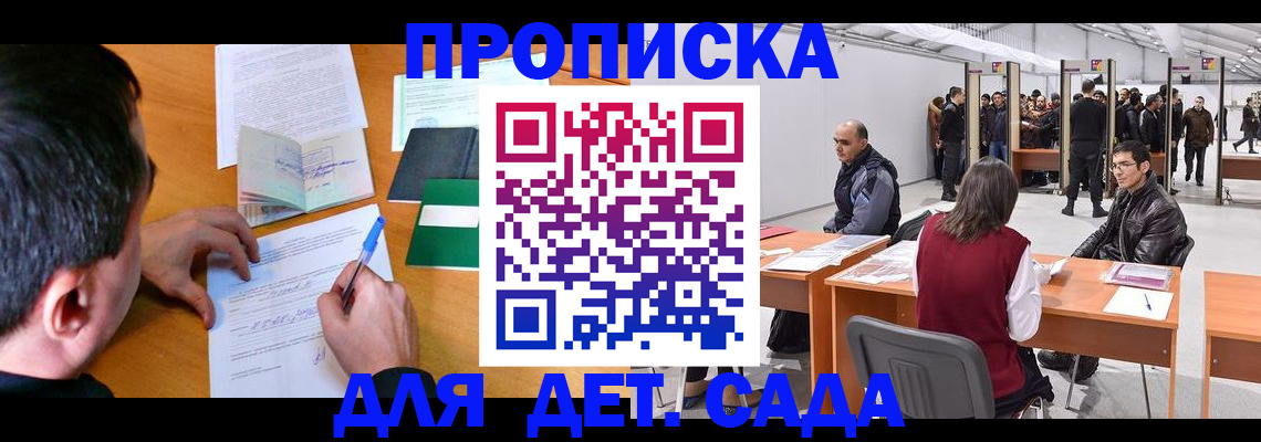 временная регистрация недорого в Удмуртии